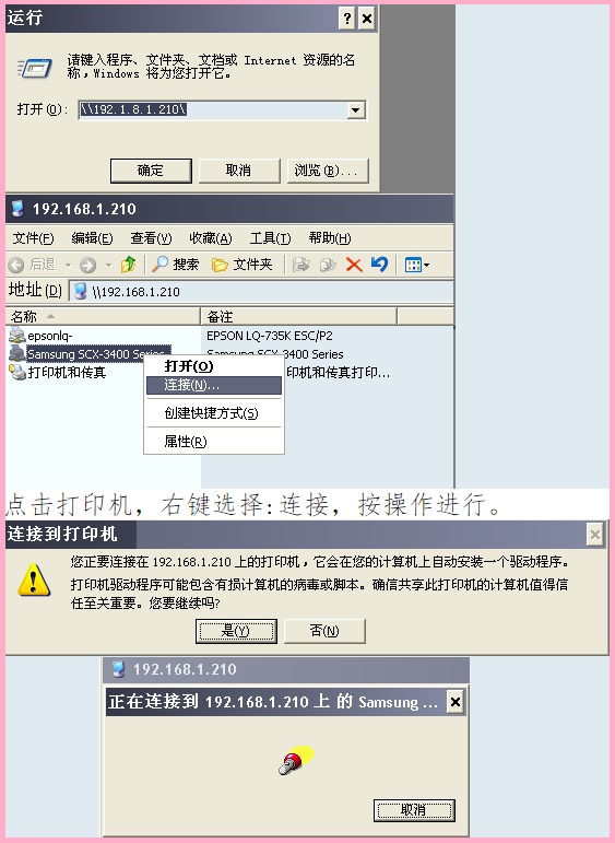 局域网打印机连接.jpg