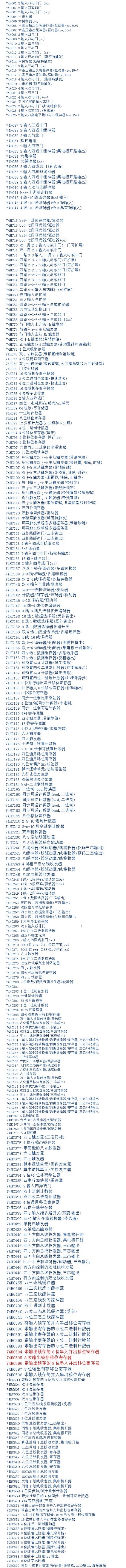 74HC系列的逻辑芯片.jpg
